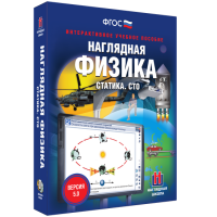 Наглядная физика. Статика. Специальная теория относительности - «globural.ru» - Томск