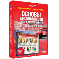 Интерактивное учебное пособие. ОБЖ. Основы безопасности личности, общества, государства - «globural.ru» - Томск