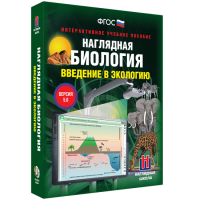 Наглядная биология. Введение в экологию - «globural.ru» - Томск