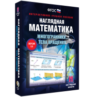 Наглядная математика. Многогранники. Тела вращения - «globural.ru» - Томск