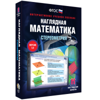 Наглядная математика. Стереометрия - «globural.ru» - Томск