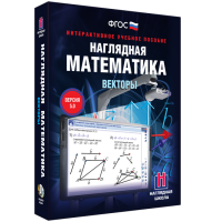Наглядная математика. Векторы - «globural.ru» - Томск