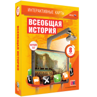 Интерактивные карты. Всеобщая история. 8 класс - «globural.ru» - Томск