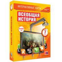 Интерактивные карты. Всеобщая история. 7 класс - «globural.ru» - Томск
