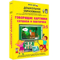 Интерактивное развивающее пособие "Говорящие картинки. Слушаем и повторяем" - «globural.ru» - Томск