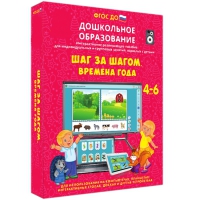 Интерактивное развивающее пособие "Шаг за шагом. Времена года" - «globural.ru» - Томск