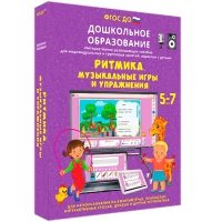Интерактивное развивающее пособие "Ритмика. Музыкальные игры и упражнения" - «globural.ru» - Томск