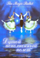 DVD "Душой исполненный полет" - «globural.ru» - Томск