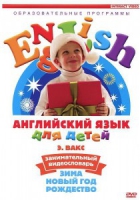 DVD Английский для детей. "Занимательный видеословарь. Часть 3. «Зима. Новый Год. Рождество»" - «globural.ru» - Томск