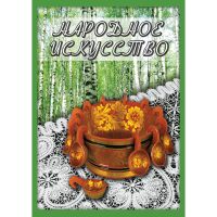 DVD Народное искусство - «globural.ru» - Томск