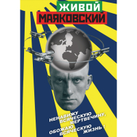 DVD Живой Маяковский - «globural.ru» - Томск