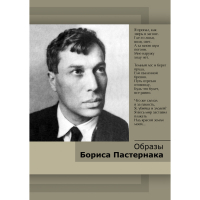 DVD Образы Бориса Пастернака - «globural.ru» - Томск