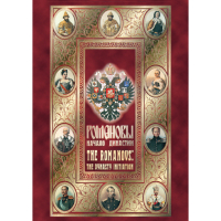 DVD Романовы. Начало династии - «globural.ru» - Томск