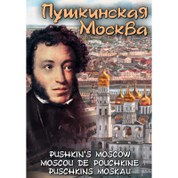 DVD Пушкинская Москва - «globural.ru» - Томск