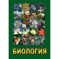 DVD Биология - часть 3 - «globural.ru» - Томск