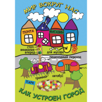 DVD Мир вокруг нас. Как устроен город - «globural.ru» - Томск
