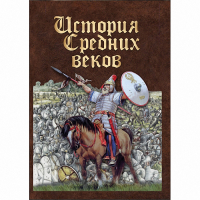 DVD История средних веков. Раннее средневековье - «globural.ru» - Томск