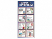 Стенд "Осторожно-терроризм!" - «globural.ru» - Томск