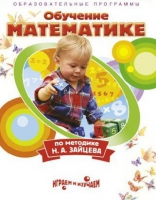 DVD "Математика. Обучение математике по методике Н.А. Зайцева" - «globural.ru» - Томск
