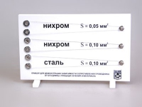 Прибор для демонстрации зависимости сопротивления проводника от его длины, сечения и материала - «globural.ru» - Томск