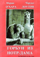 DVD "Горбун из Нотр-Дама" - «globural.ru» - Томск