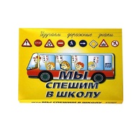 Настольно-печатная игра "Мы спешим в школу" - «globural.ru» - Томск