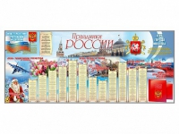 Настенное полотно "Праздники России" (7000 х 3000 мм) - «globural.ru» - Томск