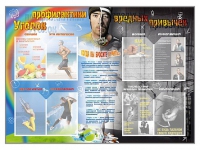 Стенд-уголок "Уголок профилактики вредных привычек" - «globural.ru» - Томск