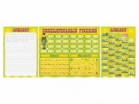 Стенд "Русский алфавит" + комплект магнитов - «globural.ru» - Томск