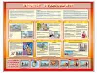 Стенд "Терроризм угроза обществу" (вариант 1) - «globural.ru» - Томск