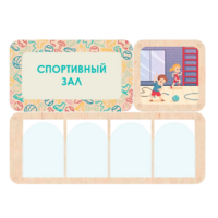 Информационный стенд «Спортивный зал» 100.5 х 74 см - «globural.ru» - Томск