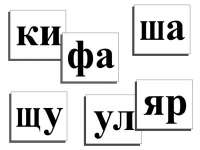 Касса слогов демонстрационная (ламинированная, с магнитным креплением) - «globural.ru» - Томск