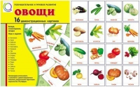Демонстрационные карточки "Овощи" - «globural.ru» - Томск