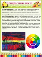 Стенд "Контрастные цвета" - «globural.ru» - Томск