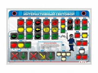 Электрифицированный светодинамический стенд "Интерактивный светофор" - «globural.ru» - Томск