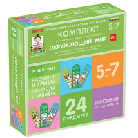 Комплект динамических раздаточных пособий со шнурком. Окружающий мир. 5-7 лет - «globural.ru» - Томск