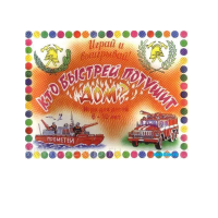 Настольная игра "Кто быстрей потушит дом" - «globural.ru» - Томск