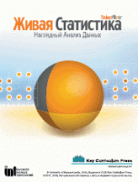 Живая Статистика 1.05. (Среда для проведения статистических исследований) - «globural.ru» - Томск