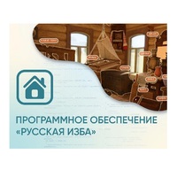 Программное обеспечение «Русская изба» для виртуальных экскурсий - «globural.ru» - Томск