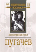 DVD художественный фильм "Пугачев" - «globural.ru» - Томск