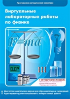 Виртуальные лабораторные работы по физике. 7–9 класс. Программно-методический комплекс - «globural.ru» - Томск
