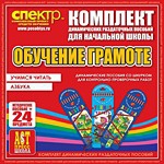 Комплект динамических раздаточных пособий - Обучение грамоте (шнуровка). Азбука, учимся читать. - «globural.ru» - Томск
