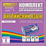 Комплект тематических карточек на отработку лексики английского языка - «globural.ru» - Томск