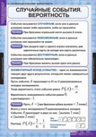 Математика. Теория вероятностей и математическая статистика (комплект таблиц) - «globural.ru» - Томск