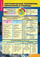 География России. Природа и население 8 класс (комплект таблиц) - «globural.ru» - Томск
