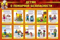 Стенд "Детям о пожарной безопасности" - «globural.ru» - Томск