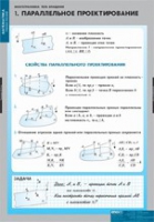Математика. Многогранники. Тела вращения (комплект таблиц) - «globural.ru» - Томск
