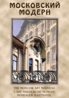 DVD Московский модерн - «globural.ru» - Томск
