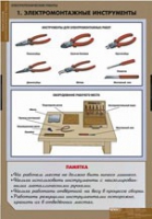 Технология. Электротехнические работы (комплект таблиц) - «globural.ru» - Томск