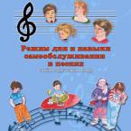 CD "Режим дня и навыки самообслуживания в песнях. Поем в детском саду.Веселый день дошкольника. " Выпуск 3. - «globural.ru» - Томск